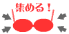 Atumeru